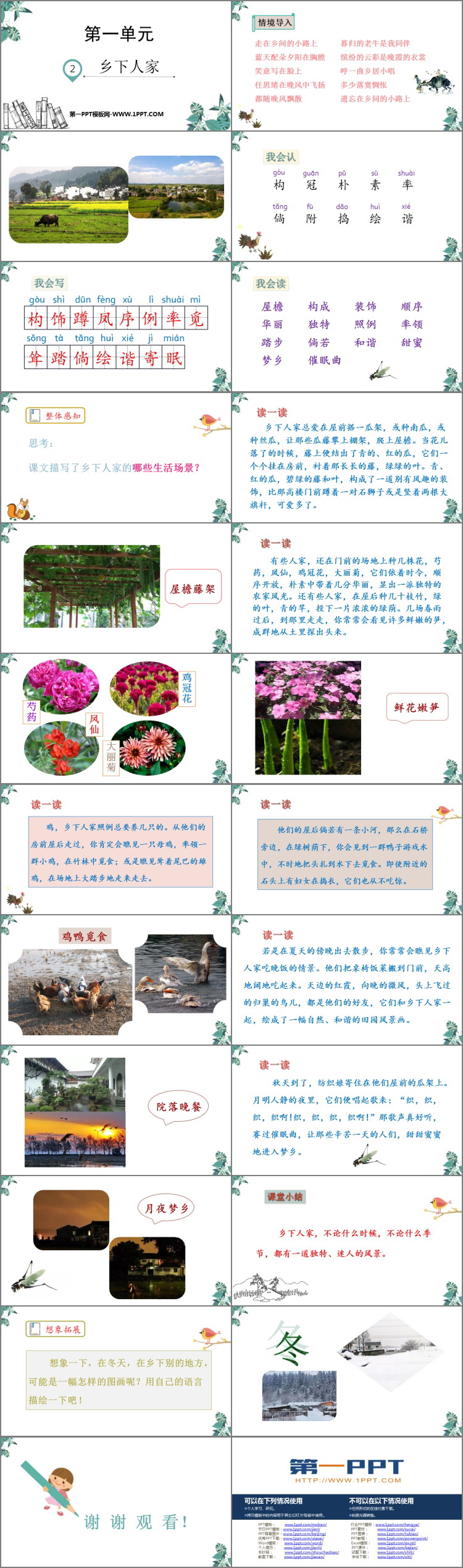 图片[2]-《乡下人家》PPT免费课件-第一PPT