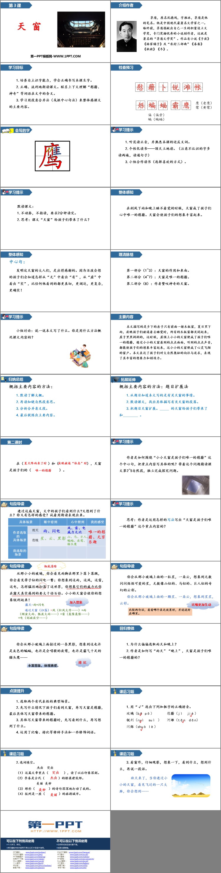 图片[2]-《天窗》PPT课文课件-第一PPT
