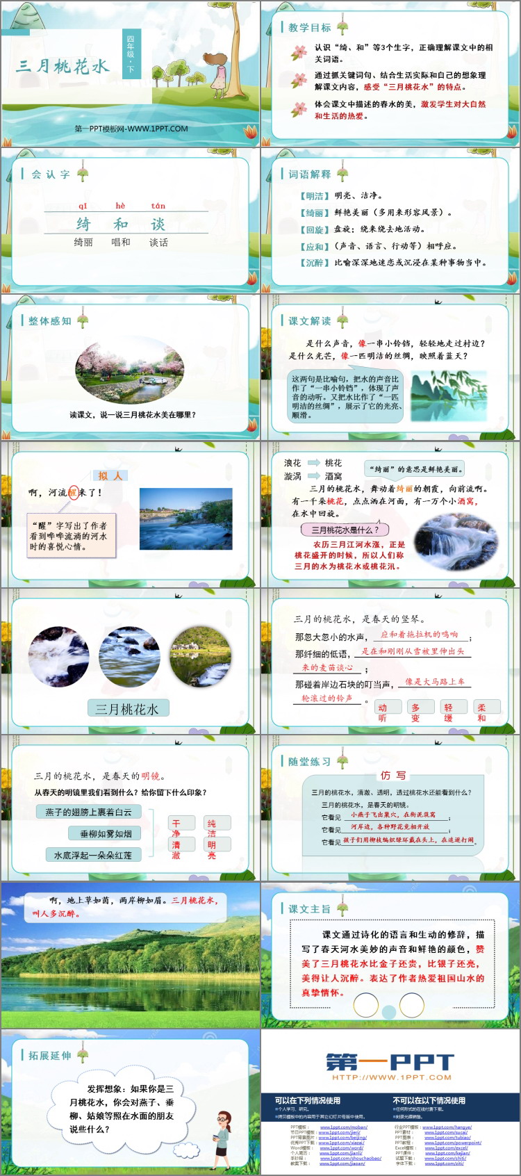 图片[2]-《三月桃花水》PPT精品课件-第一PPT