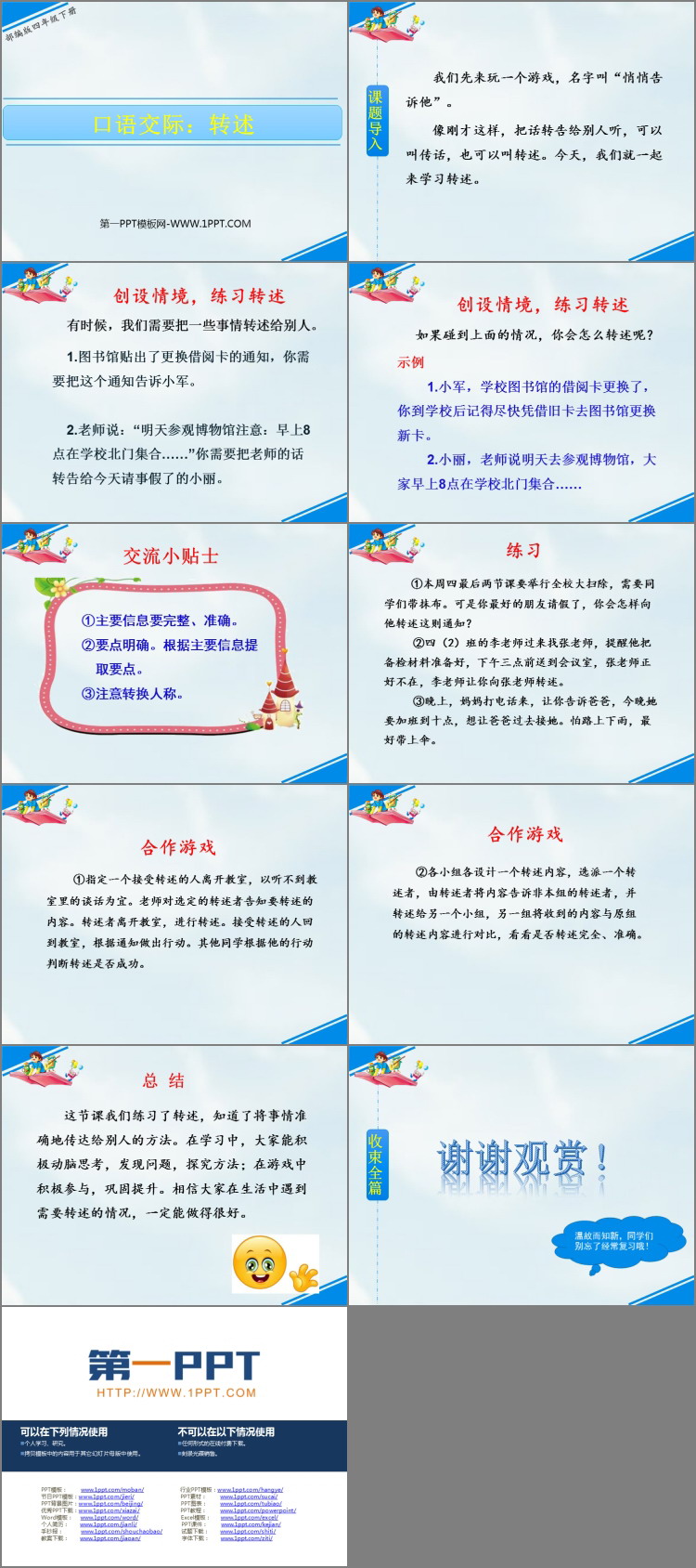 图片[2]-《转述》口语交际PPT下载-第一PPT