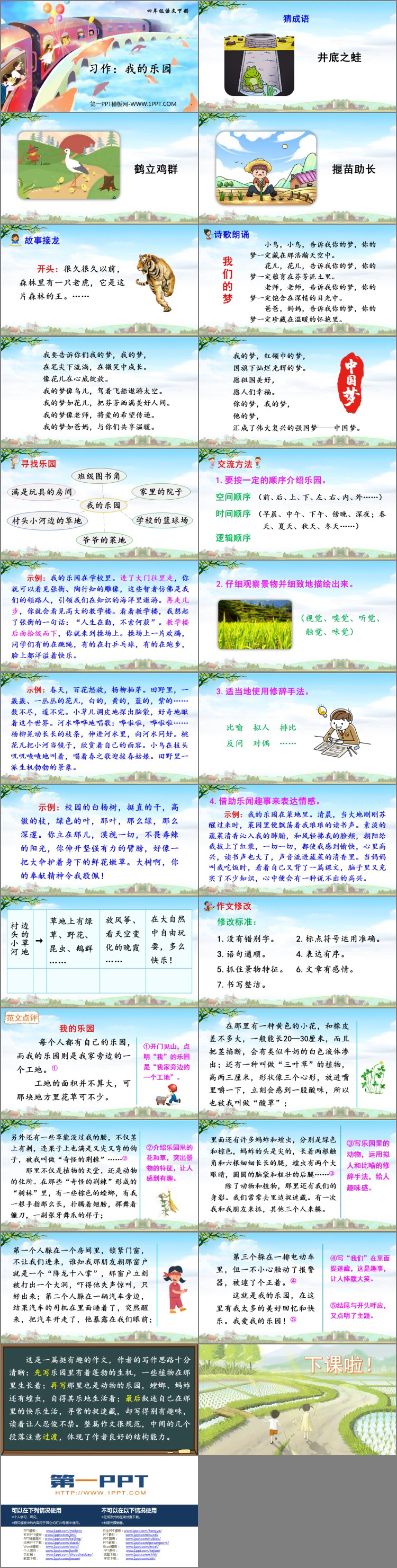 图片[2]-《我的乐园》PPT教学课件-第一PPT