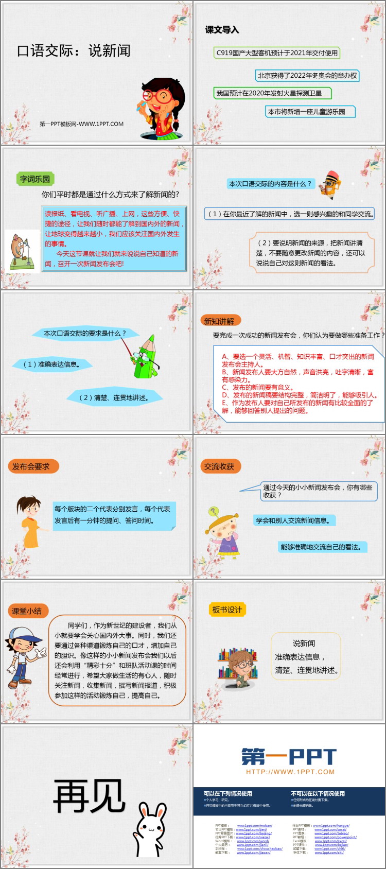 图片[2]-《说新闻》PPT优秀课件-第一PPT