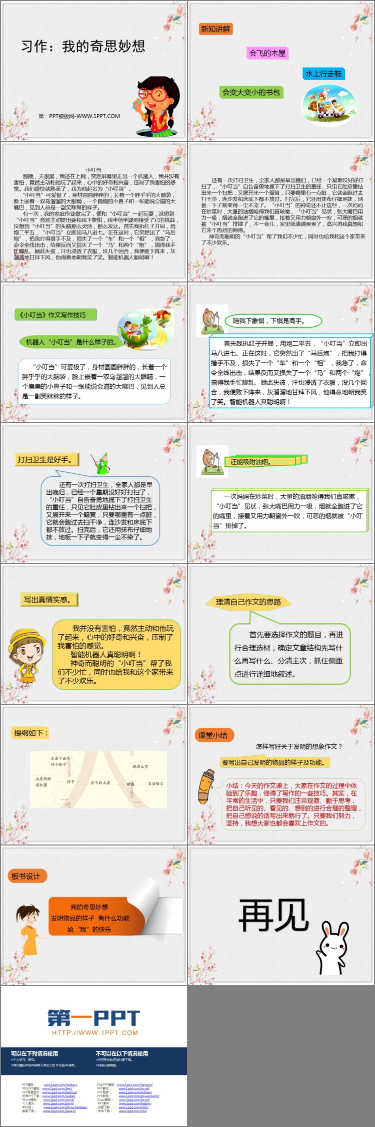 图片[2]-《我的奇思妙想》PPT教学课件-第一PPT