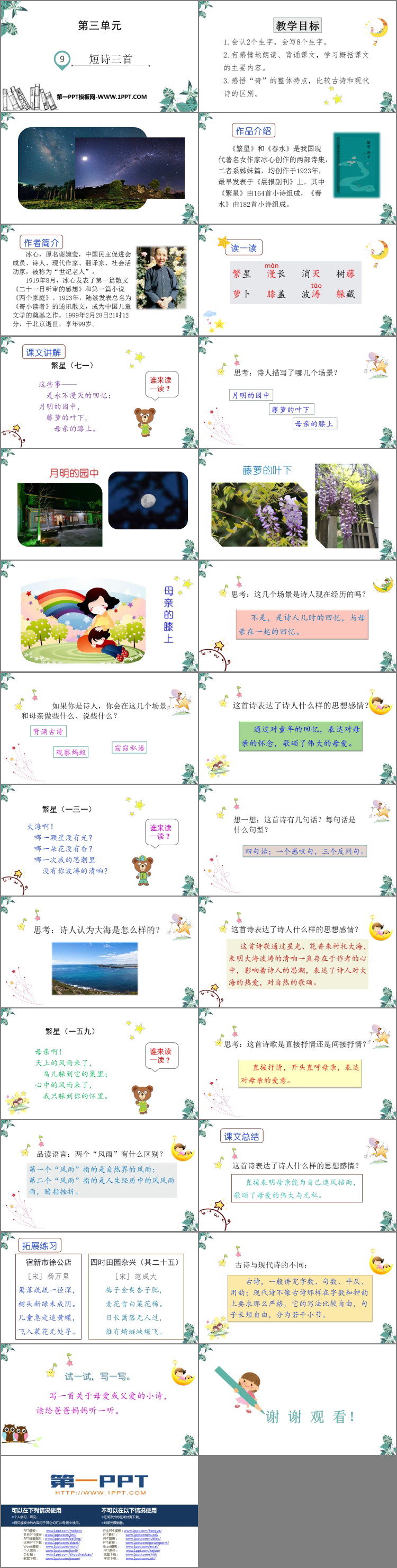 图片[2]-《短诗三首》PPT教学课件-第一PPT