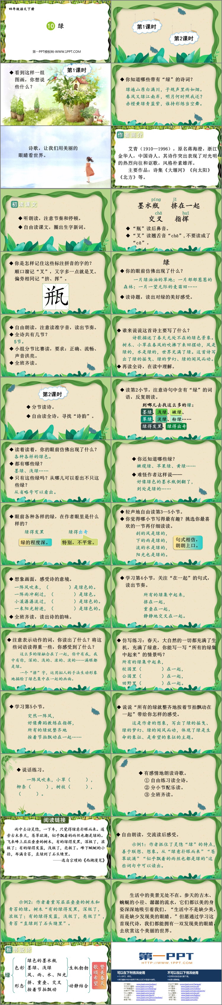 图片[2]-《绿》PPT教学课件-第一PPT