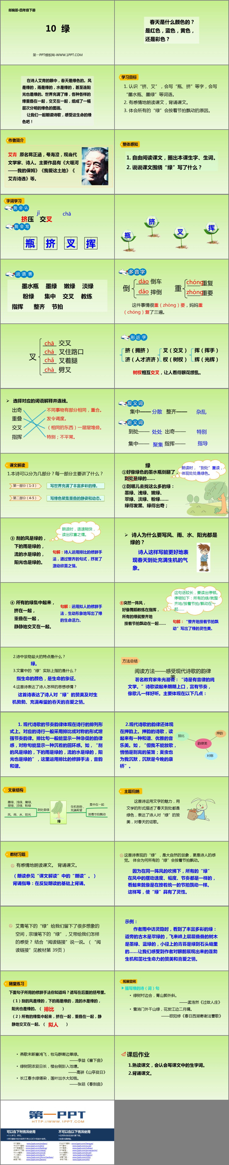 图片[2]-《绿》PPT优秀课件-第一PPT