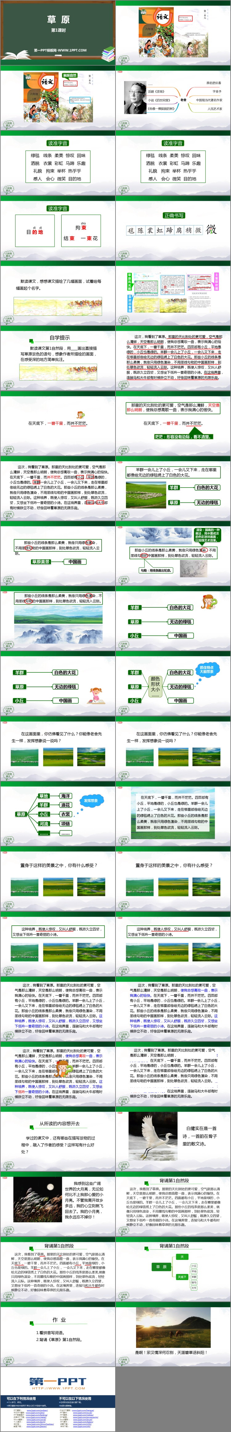 图片[2]-《草原》PPT课件(第1课时)-第一PPT