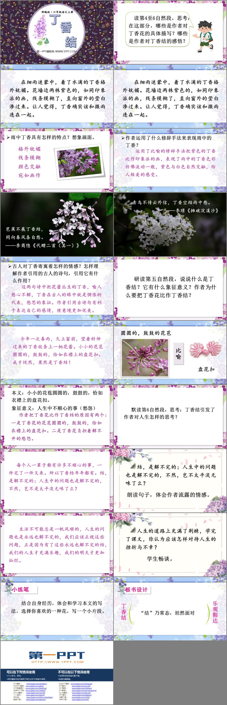 图片[2]-《丁香结》PPT优秀课件-第一PPT