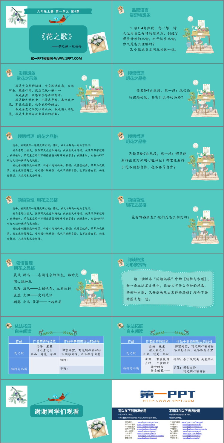 图片[2]-《花之歌》PPT优质课件下载-第一PPT