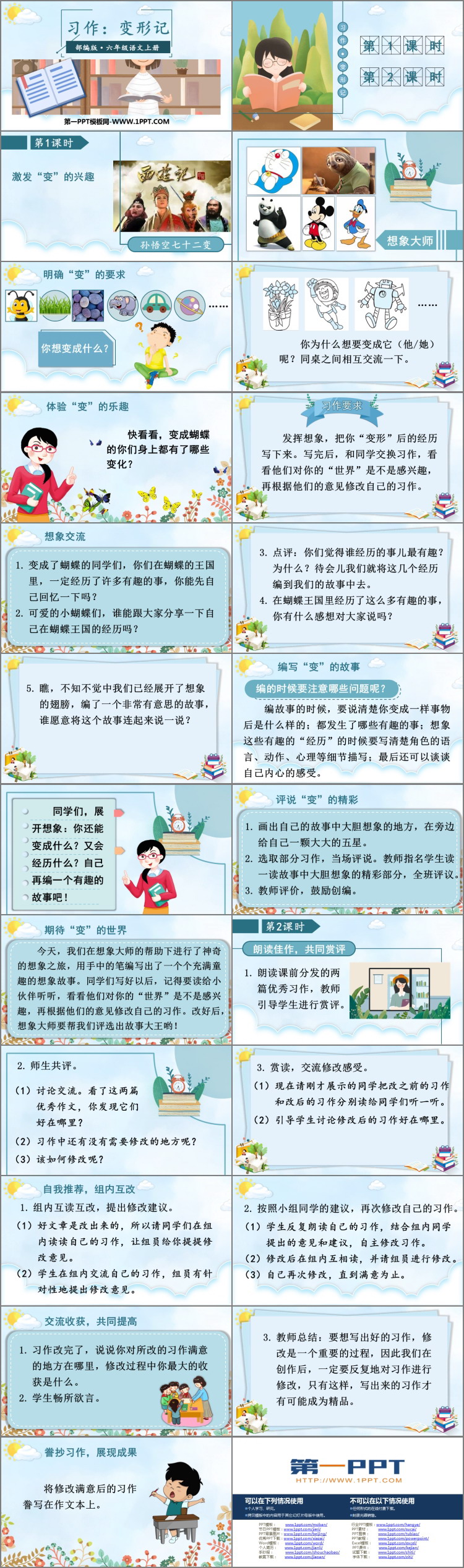 图片[2]-《变形记》PPT免费课件-第一PPT