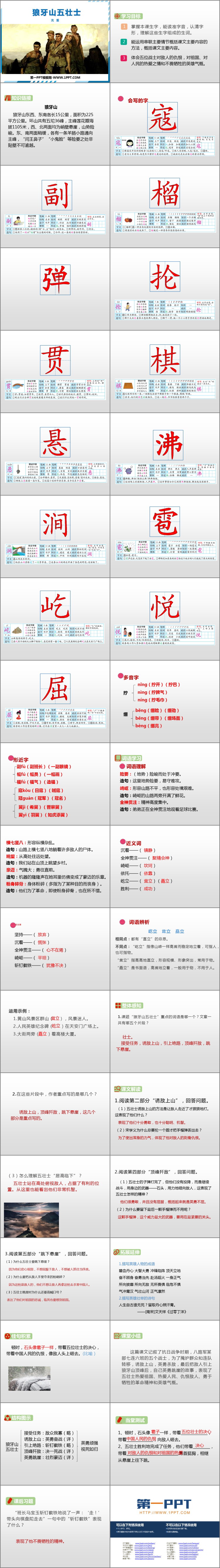 图片[2]-《狼牙山五壮士》PPT精品课件-第一PPT