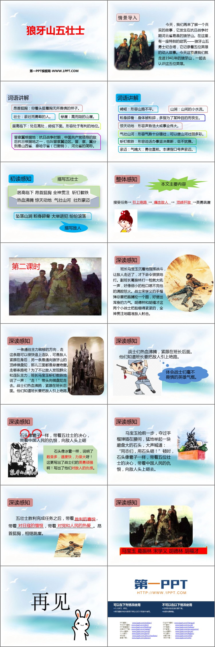 图片[2]-《狼牙山五壮士》PPT课文课件-第一PPT