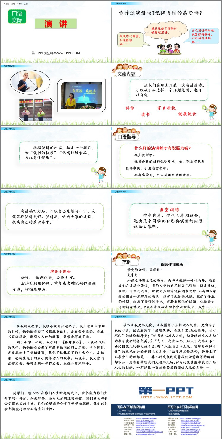 图片[2]-《演讲》PPT精品课件-第一PPT