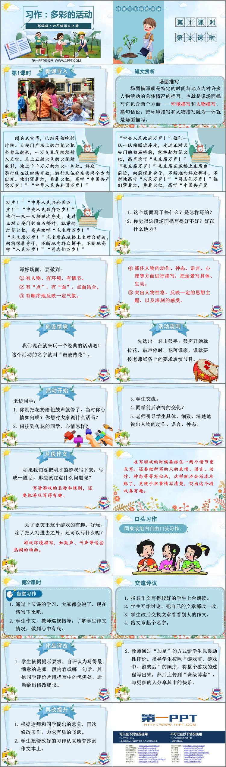 图片[2]-《多彩的活动》PPT课件下载-第一PPT