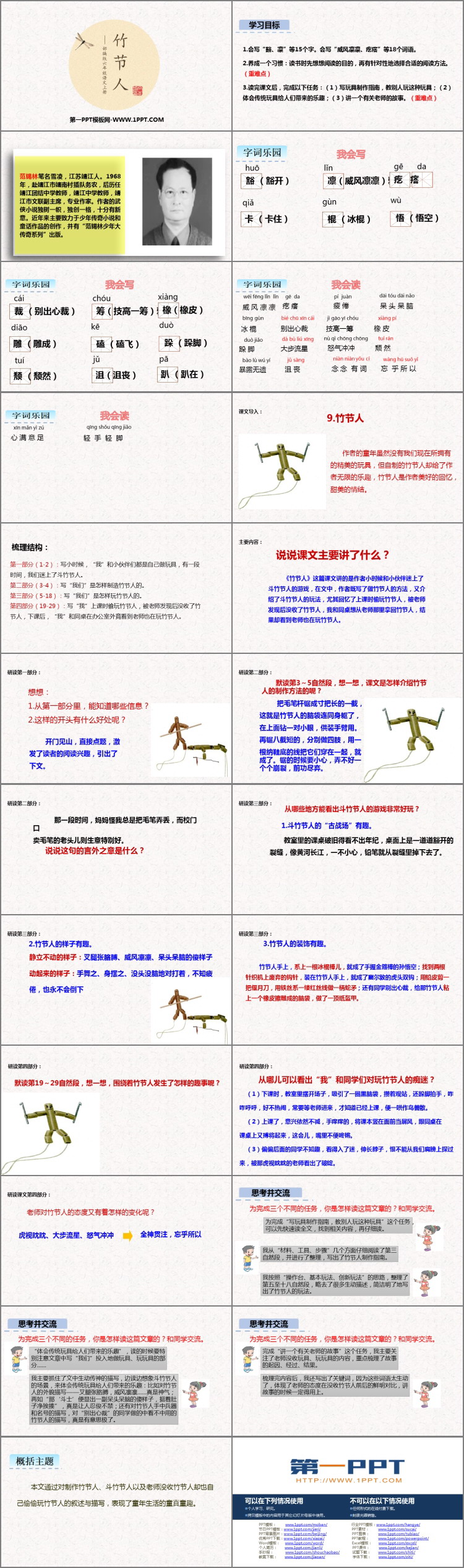 图片[2]-《竹节人》PPT优质课件-第一PPT