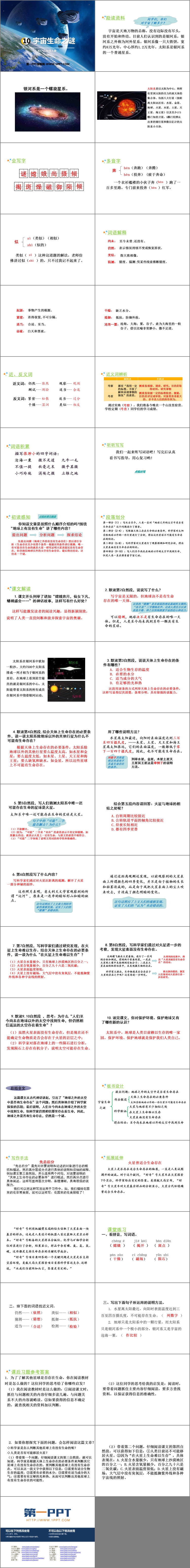 图片[2]-宇宙生命之谜-第一PPT