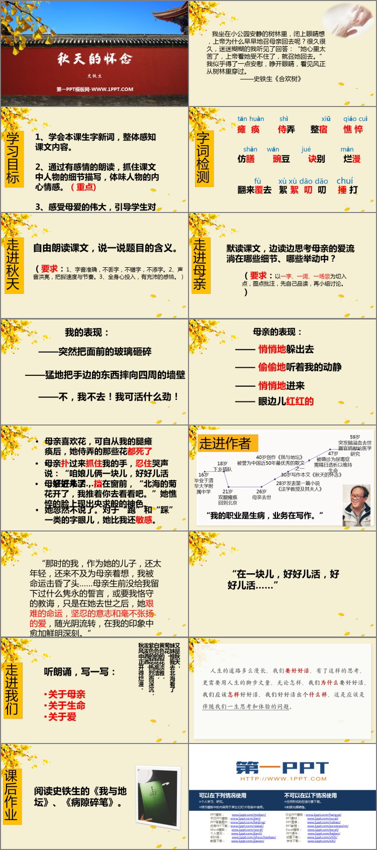 图片[2]-《秋天的怀念》PPT优秀课件下载-第一PPT
