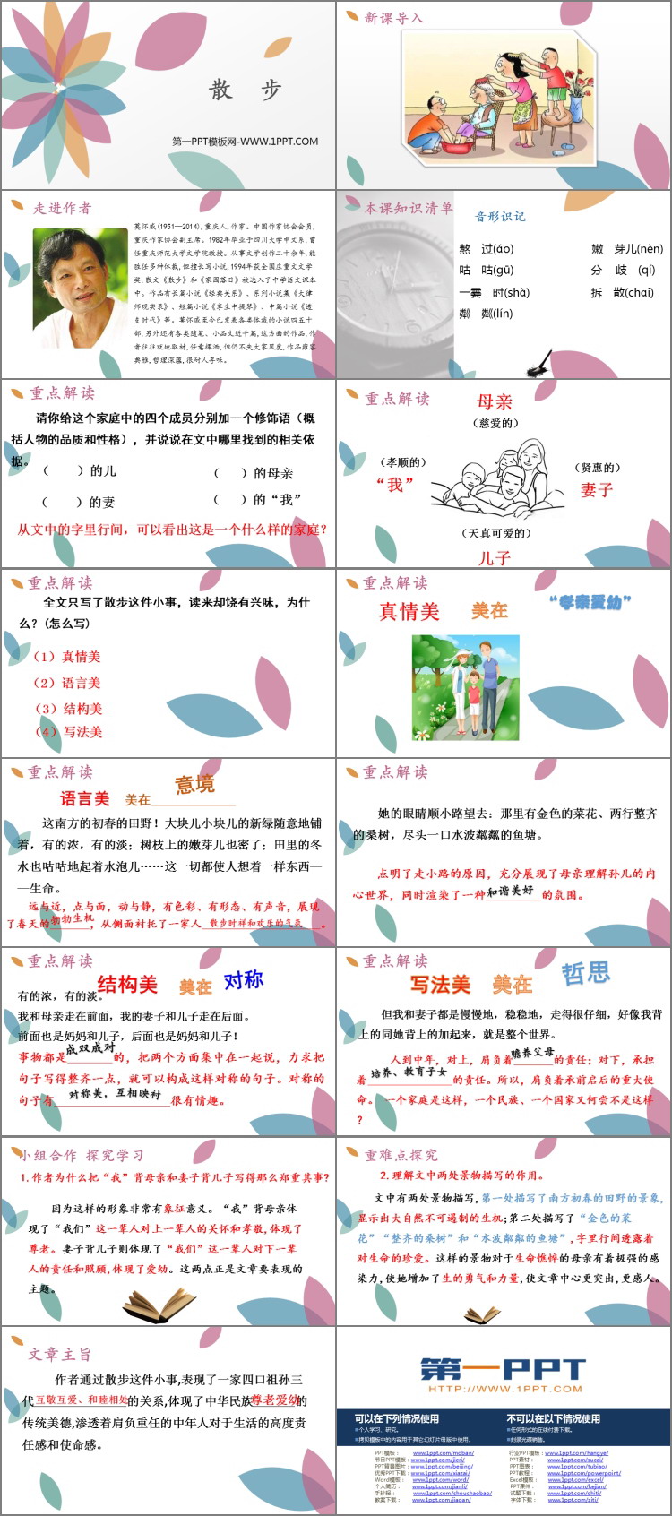 图片[2]-《散步》PPT教学课件下载-第一PPT