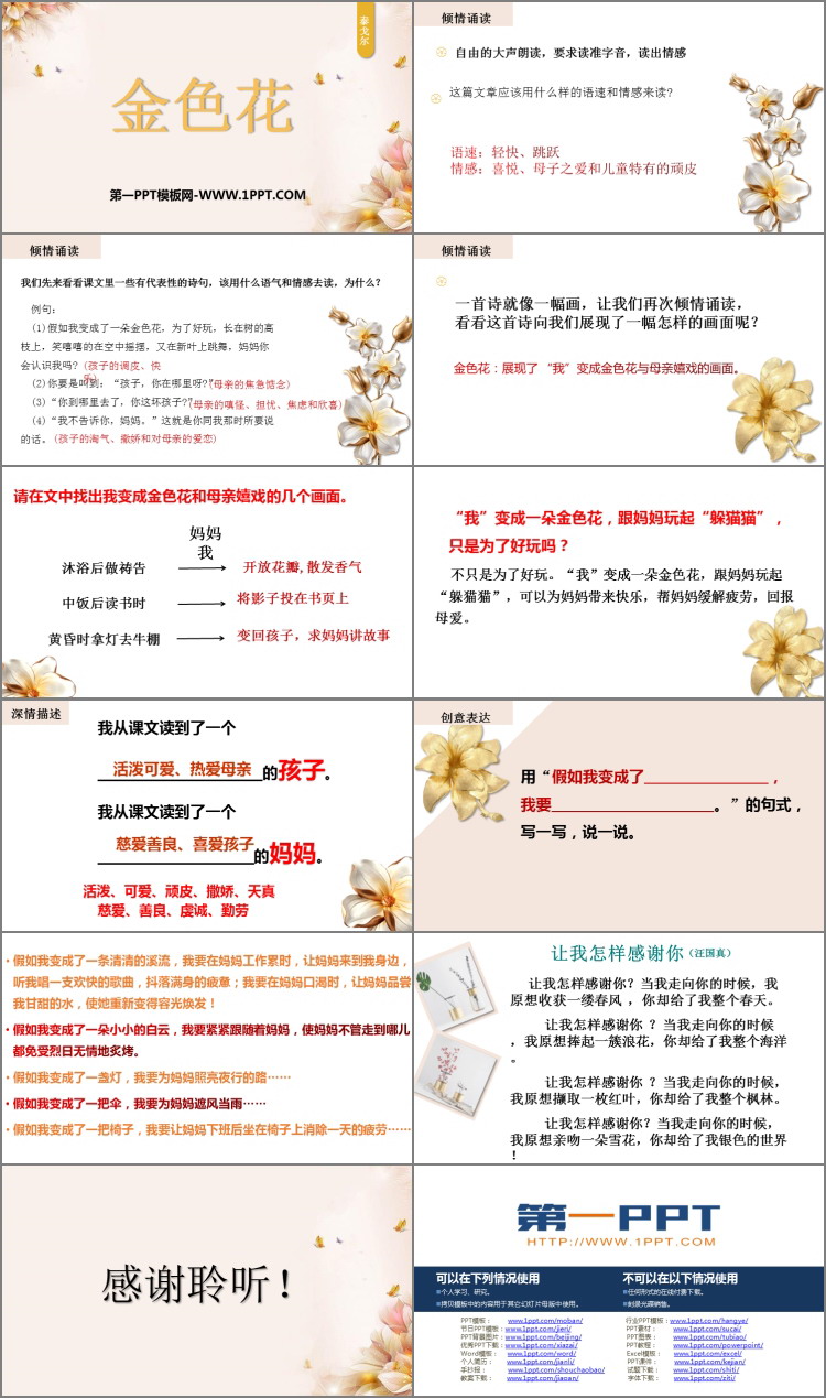 图片[2]-《金色花》PPT优秀课件-第一PPT