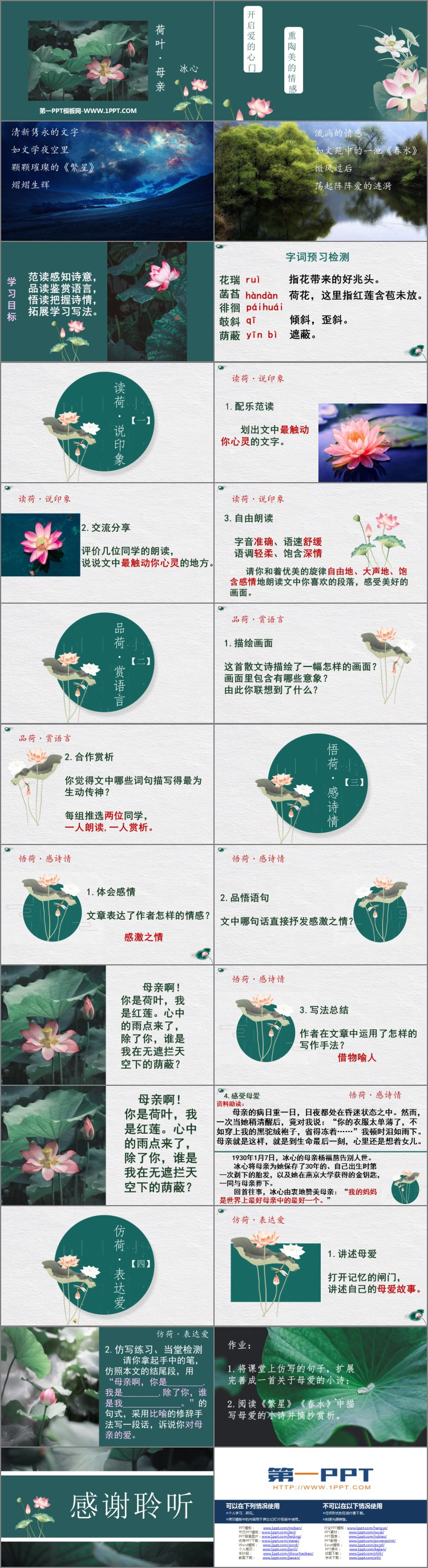 图片[2]-《荷叶·母亲》PPT优秀课件-第一PPT