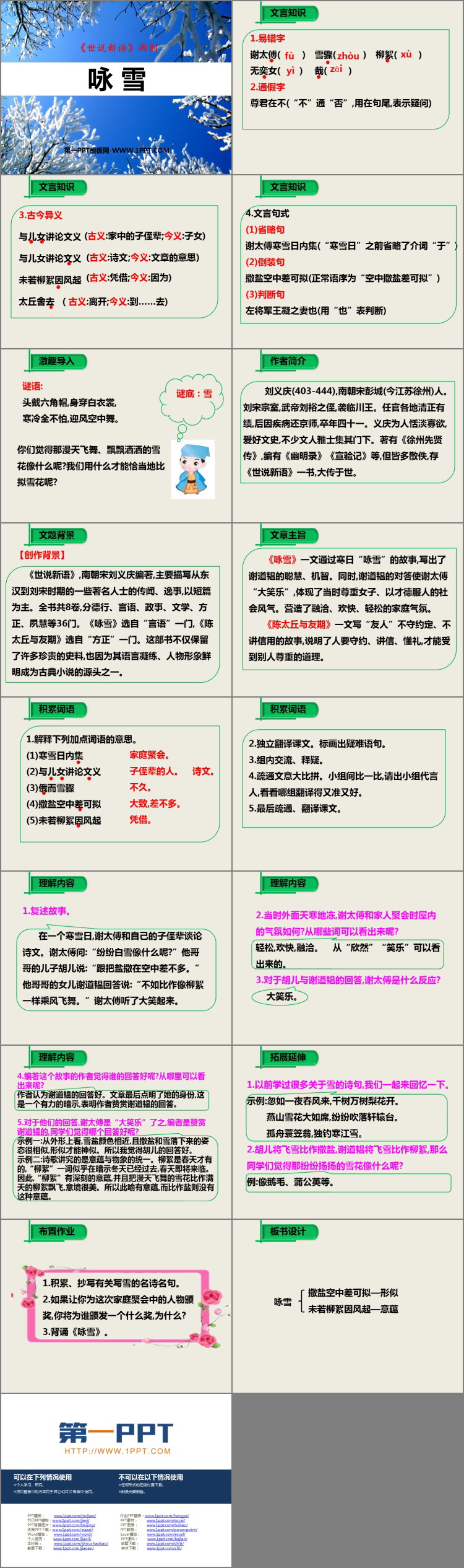 图片[2]-咏雪-第一PPT