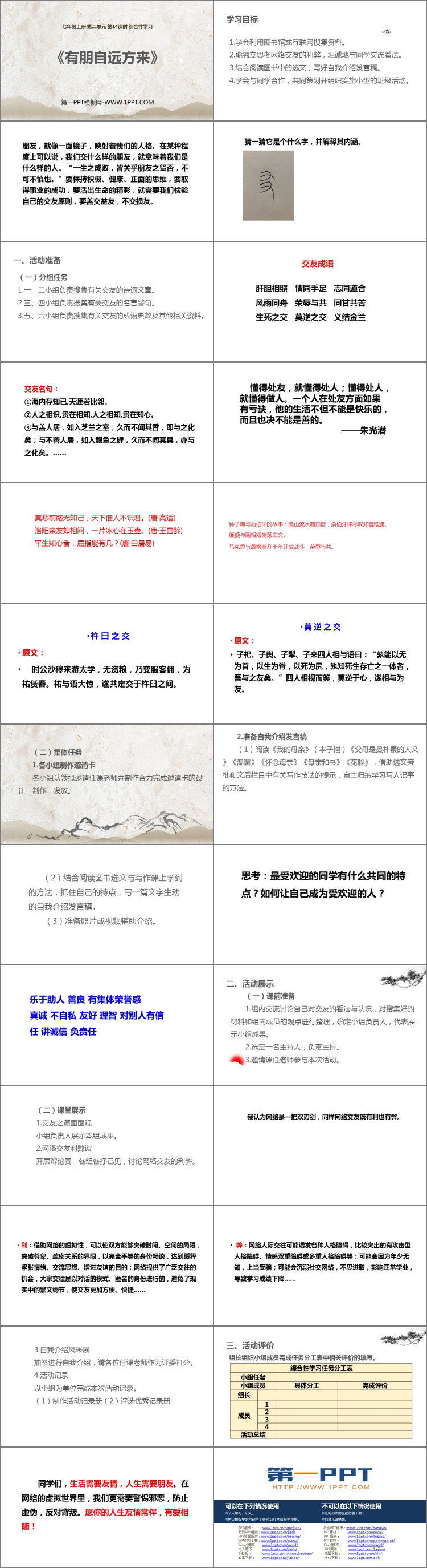 图片[2]-《有朋自远方来》PPT课件下载-第一PPT