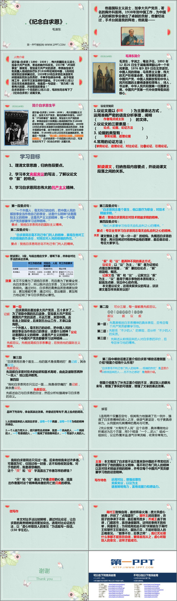 图片[2]-《纪念白求恩》PPT课文课件-第一PPT