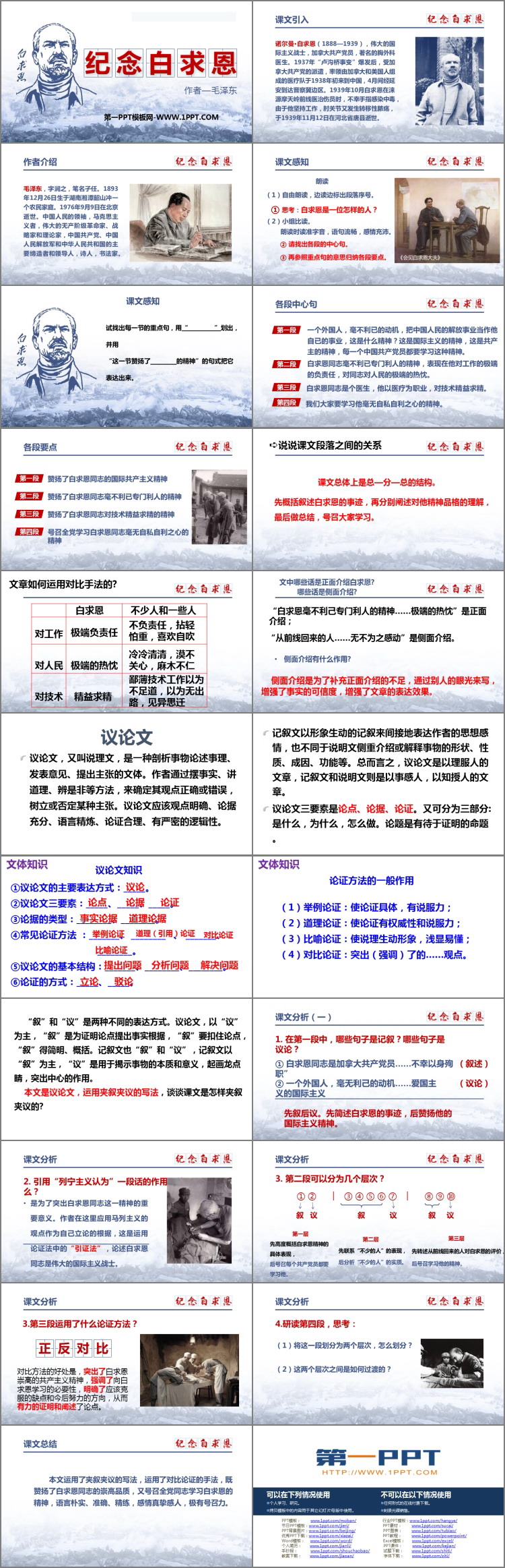 图片[2]-《纪念白求恩》PPT免费课文课件-第一PPT