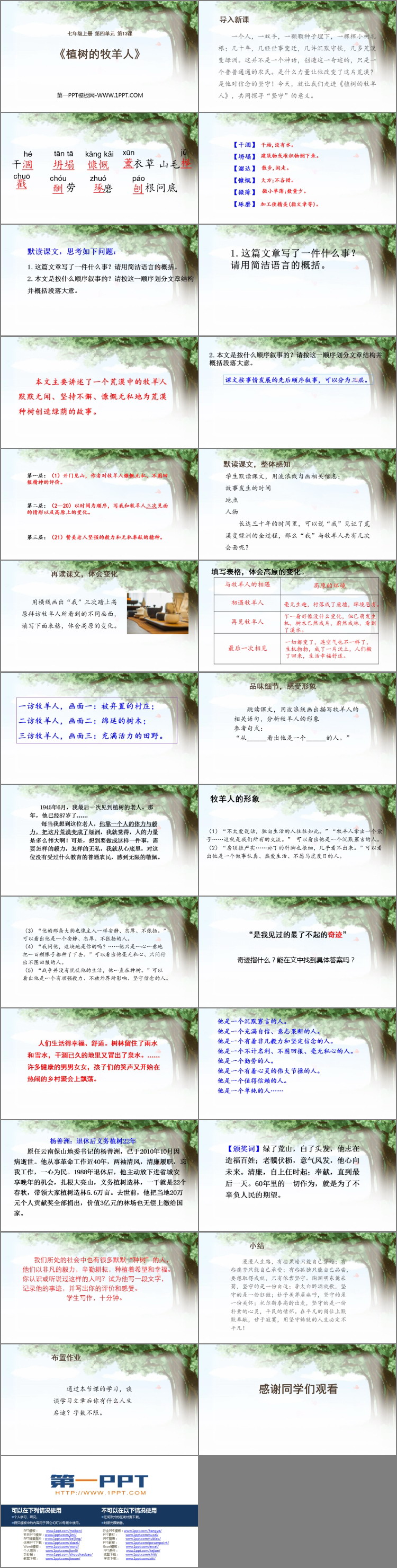 图片[2]-《植树的牧羊人》PPT优秀课件下载-第一PPT