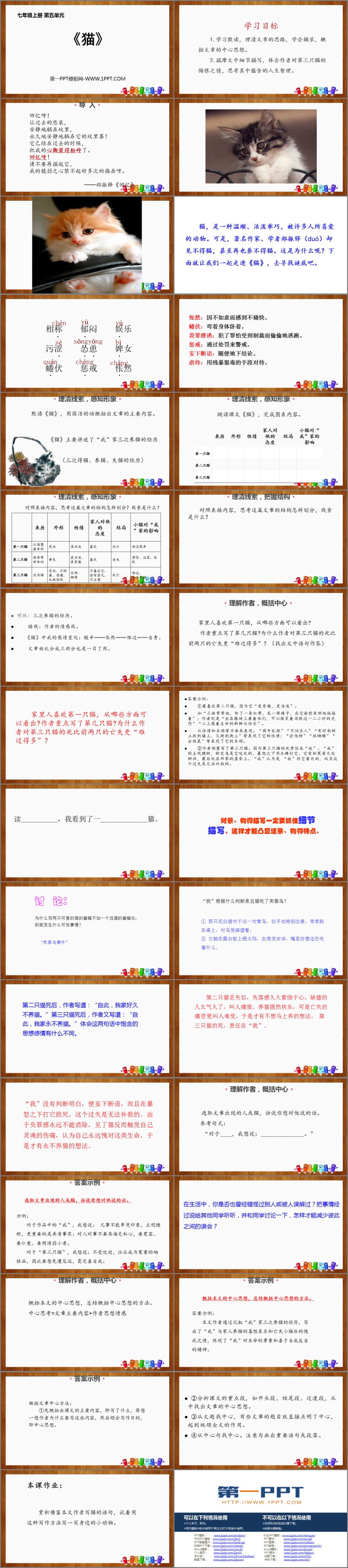 图片[2]-《猫》PPT免费教学课件-第一PPT