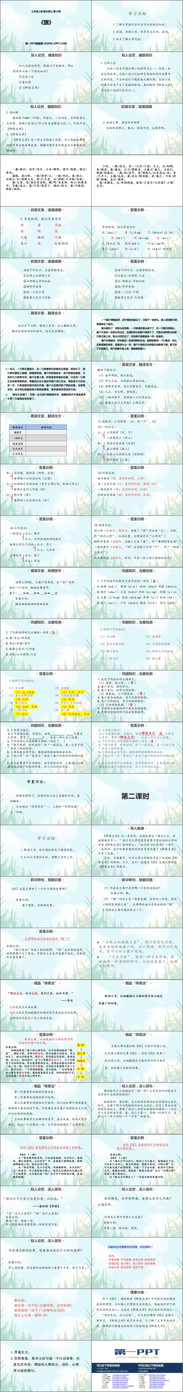 图片[2]-《狼》PPT课文课件-第一PPT