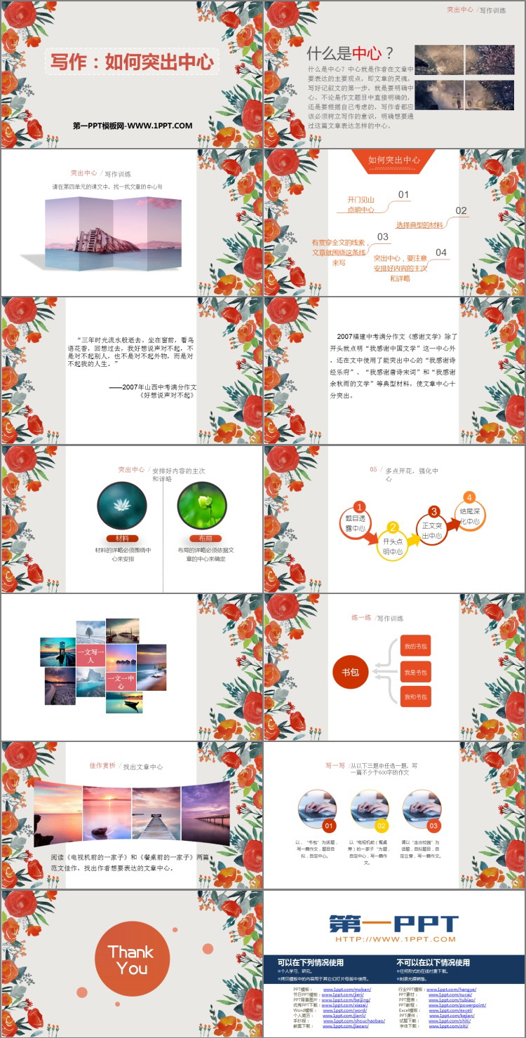 图片[2]-《如何突出中心》PPT课件下载-第一PPT