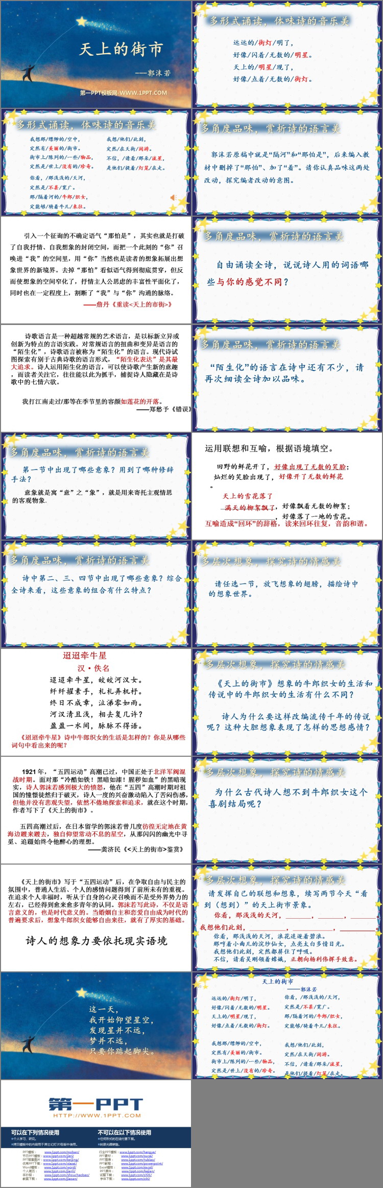 图片[2]-《天上的街市》PPT优秀课件下载-第一PPT