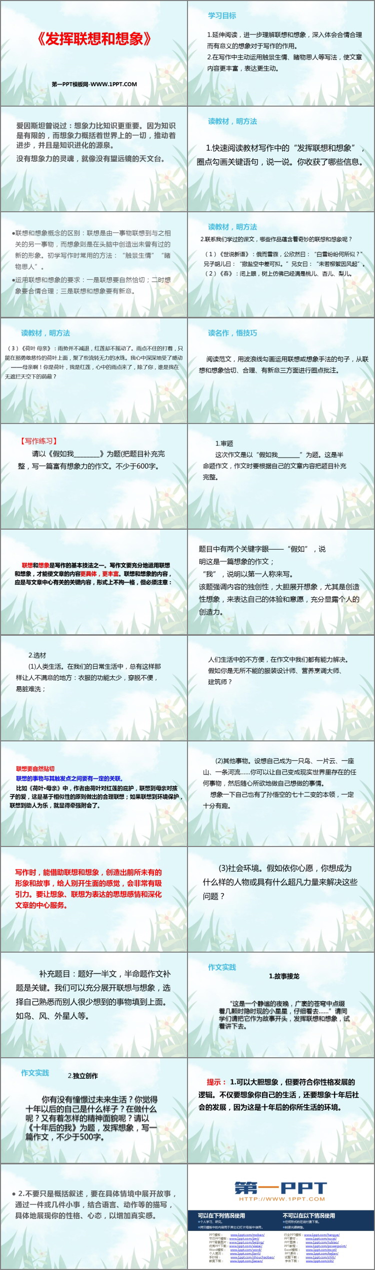 图片[2]-《发挥联想和想象》PPT课件下载-第一PPT