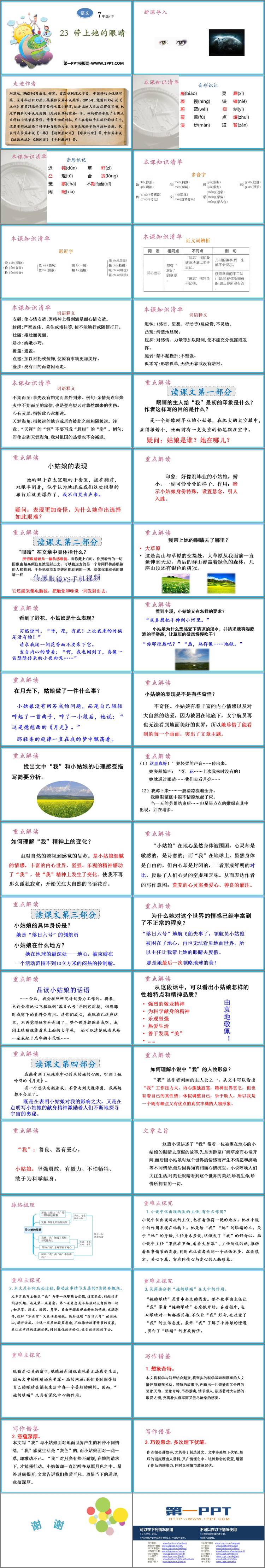 图片[2]-带上她的眼睛-第一PPT
