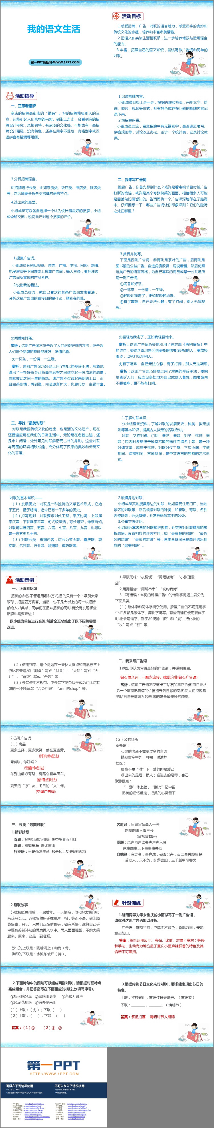 图片[2]-我的语文生活-第一PPT