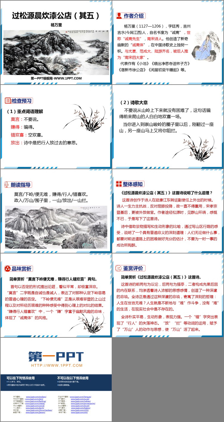 图片[2]-《过松源晨炊漆公店(其五) 》PPT课件-第一PPT