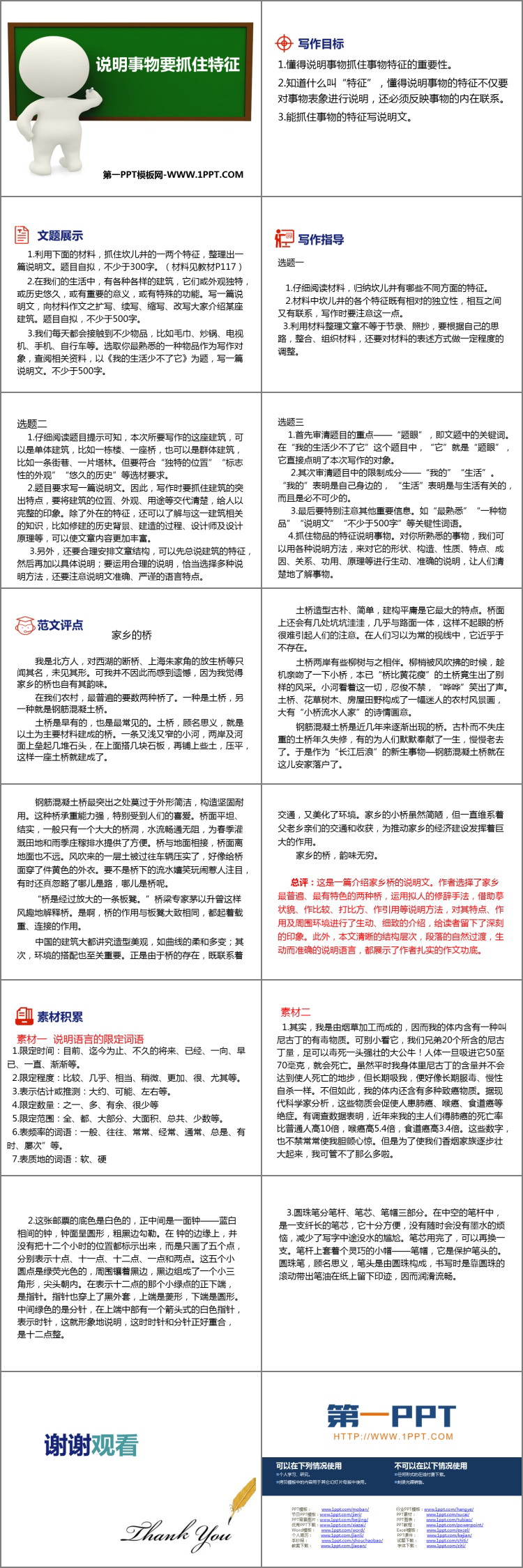 图片[2]-《说明事物要抓住特征》PPT课件下载-第一PPT