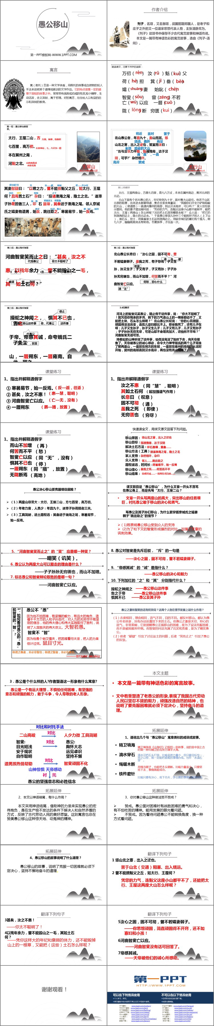 图片[2]-《愚公移山》PPT精品课件下载-第一PPT