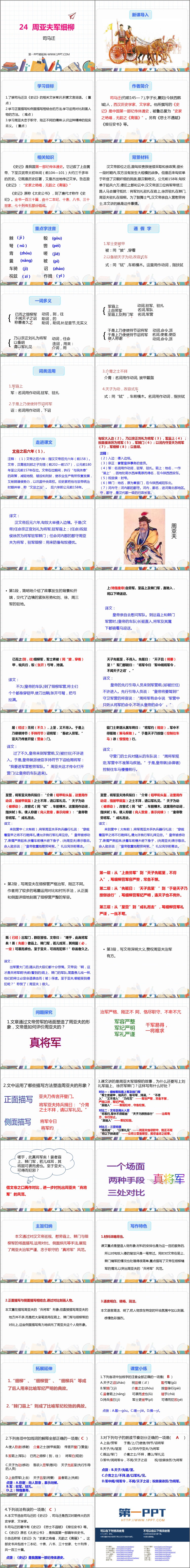 图片[2]-《周亚夫军细柳》PPT优秀课件-第一PPT