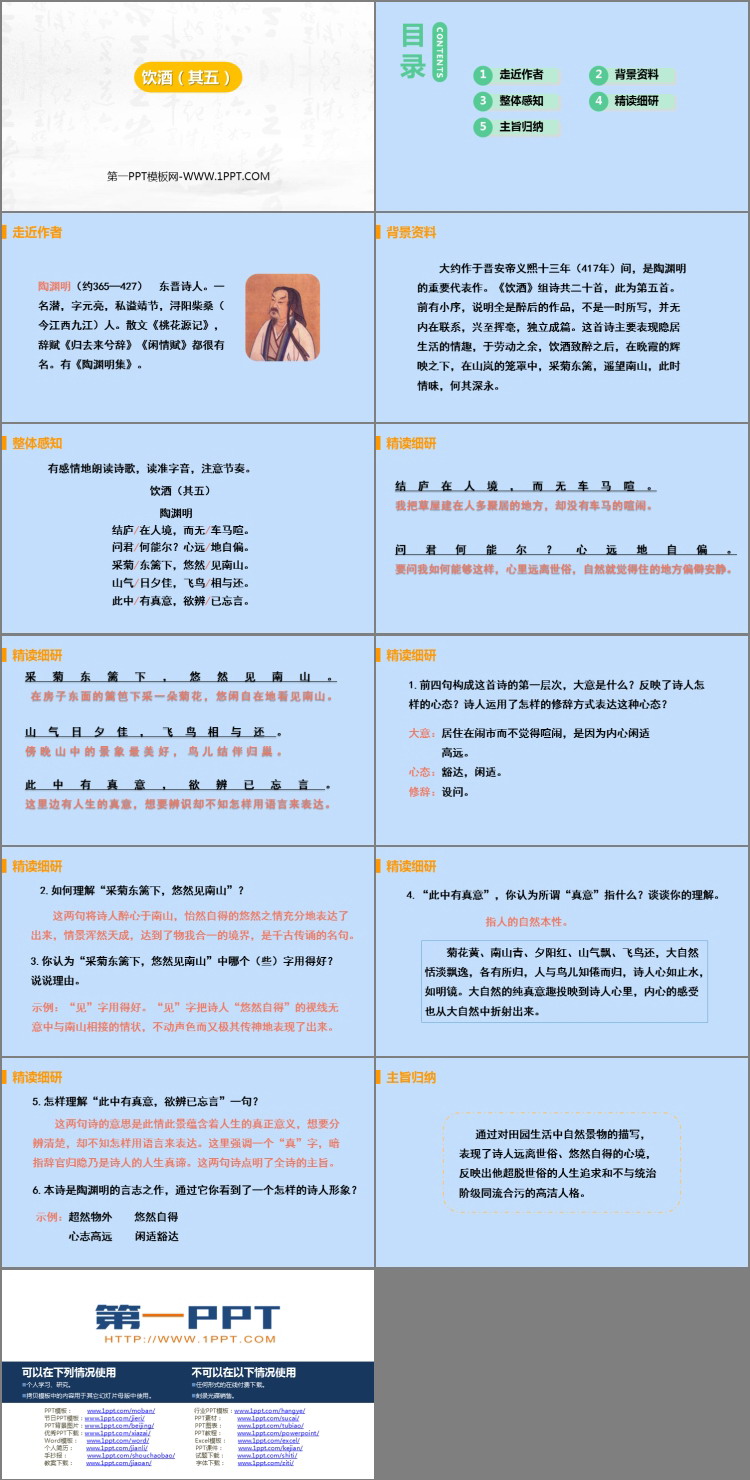 图片[2]-《饮酒》PPT精品课件-第一PPT