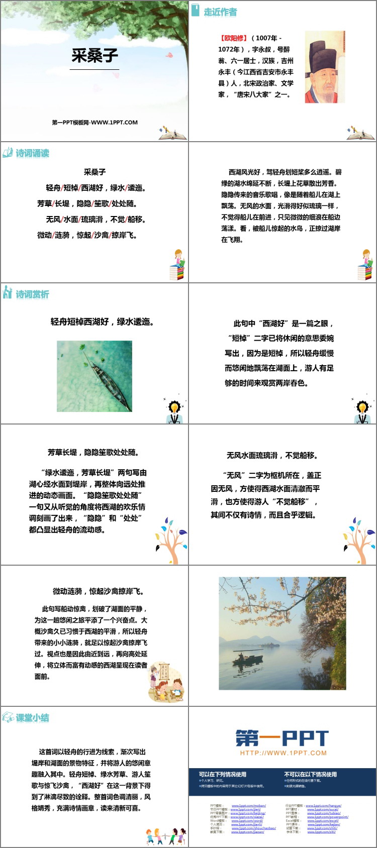 图片[2]-《采桑子》课外古诗词诵读PPT下载-第一PPT