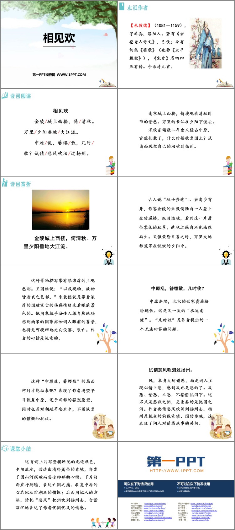 图片[2]-《相见欢》课外古诗词诵读PPT课件-第一PPT