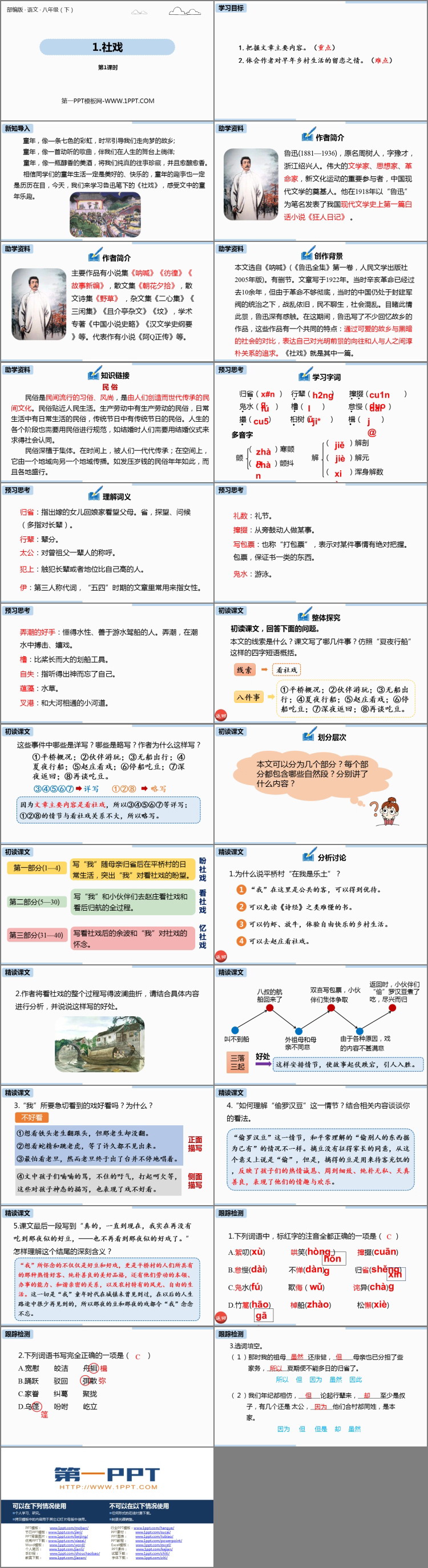 图片[2]-《社戏》PPT优秀课件(第1课时)-第一PPT
