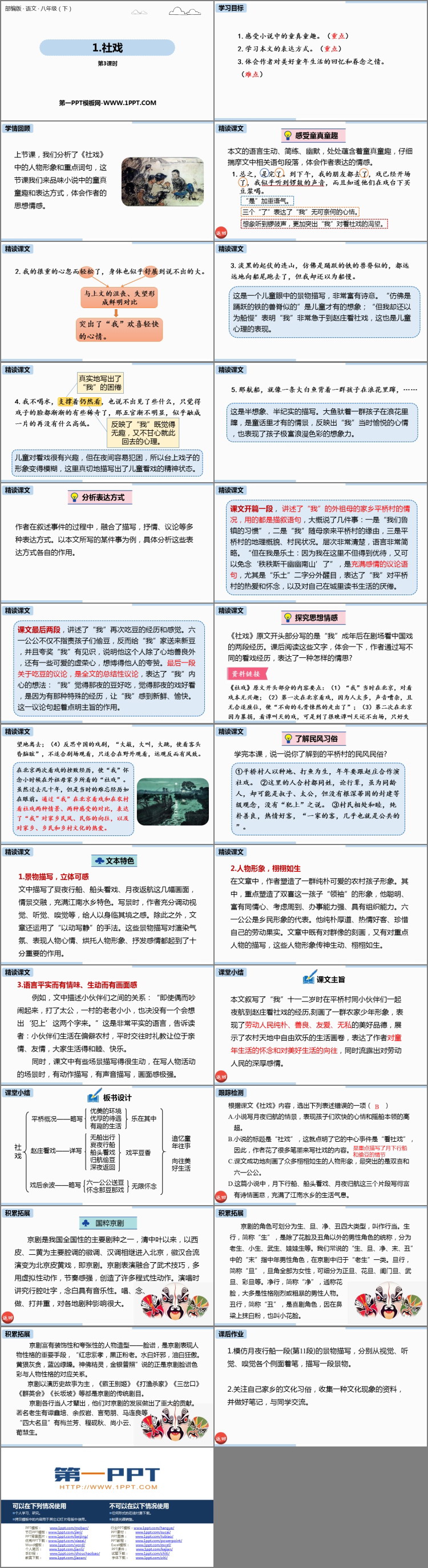 图片[2]-《社戏》PPT优秀课件(第3课时)-第一PPT