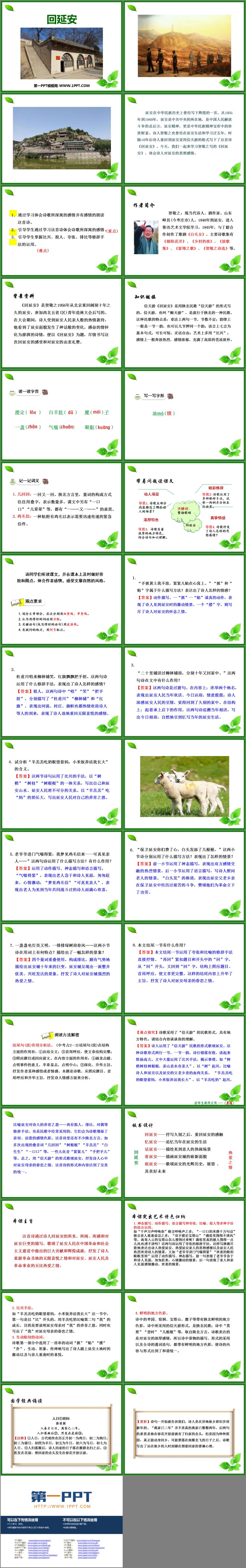 图片[2]-《回延安》PPT免费课件-第一PPT