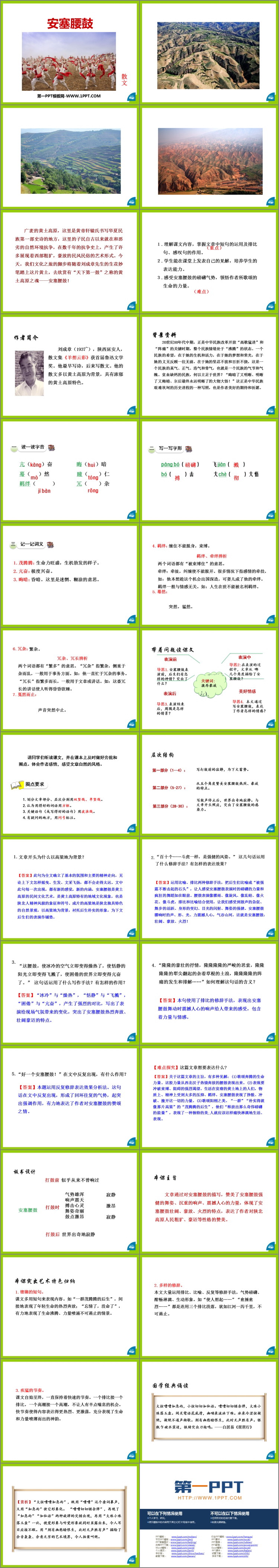 图片[2]-《安塞腰鼓》PPT课文课件-第一PPT