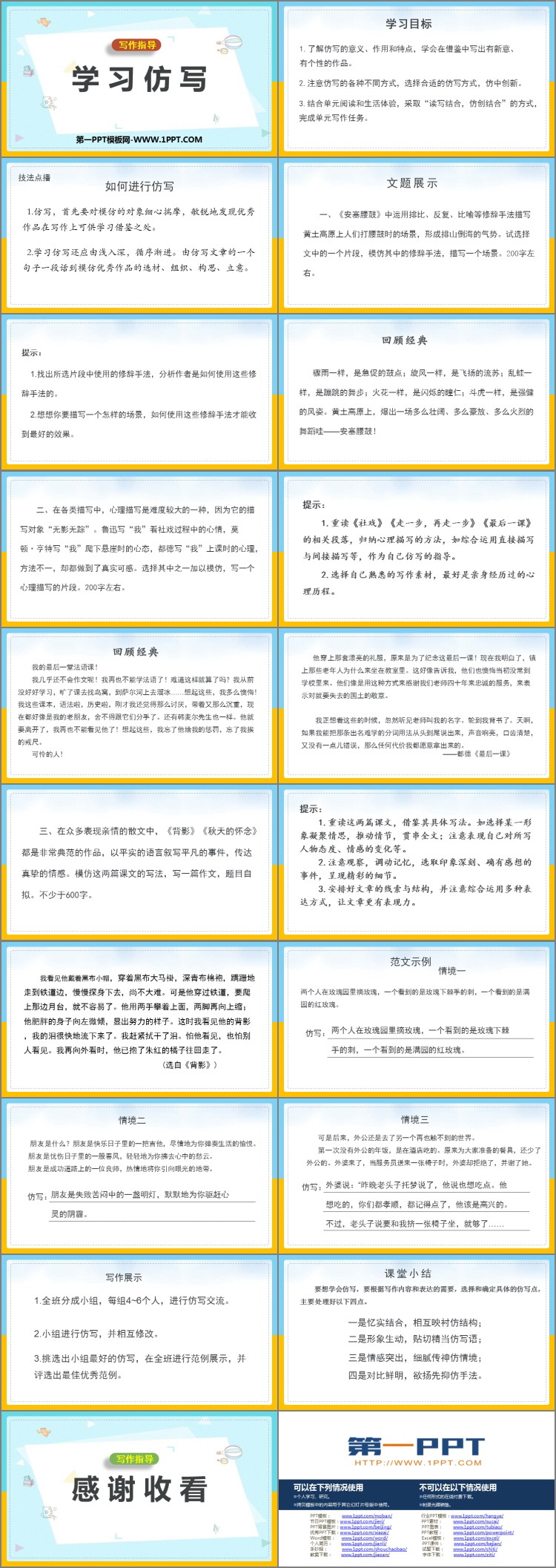 图片[2]-《学习仿写》PPT教学课件-第一PPT