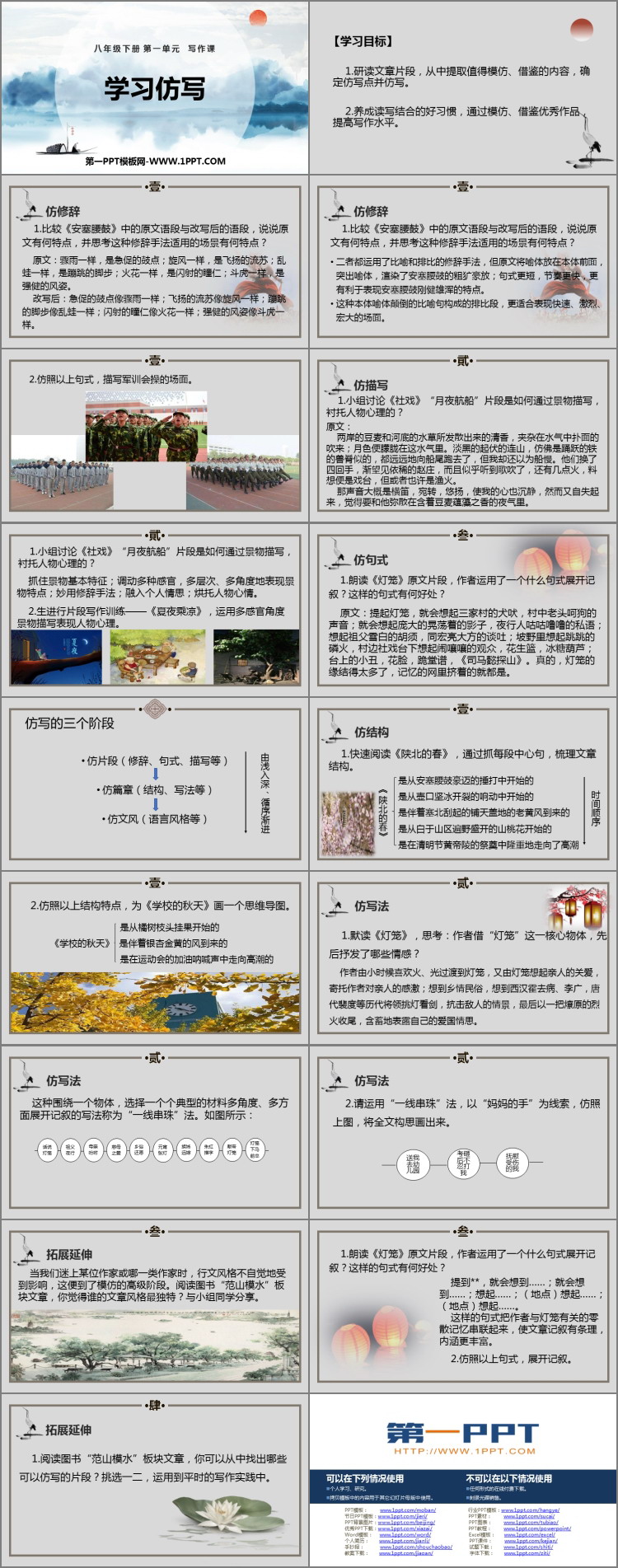 图片[2]-《学习仿写》PPT免费课件-第一PPT