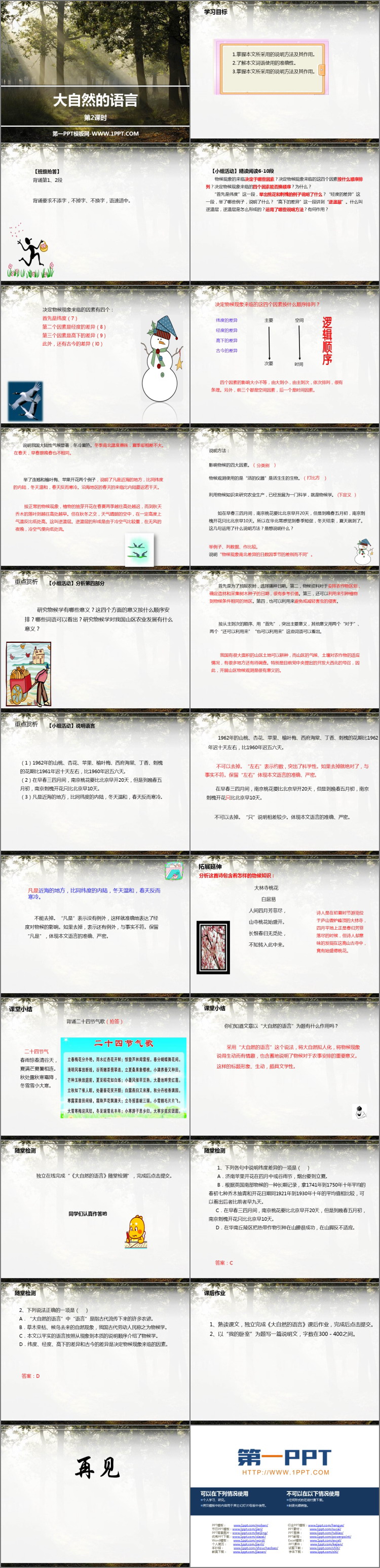 图片[2]-《大自然的语言》PPT教学课件(第2课时)-第一PPT